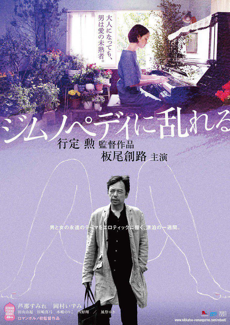 缭乱的裸舞曲 Aroused.By.Gymnopedies.2016.720p.BluRay.x264-REGRET 4.37GB-1.png 缭乱的裸舞曲 Aroused.By.Gymnopedies.2016.720p.BluRay.x264-REGRET 4.37GB-1.png