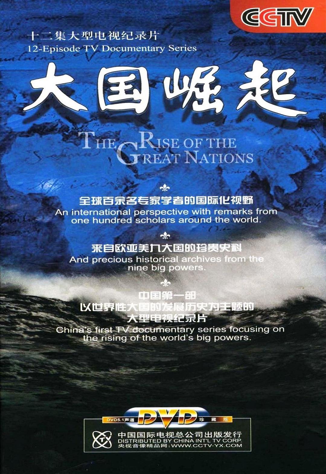 [2006][大陆][记录]大国突起[全12集][原盘中字ISO].The.Rise.of.Great.Nations.2006.Blu-ray.1080i.AVC.Dolby.Digital.Stereo-TAG 41.31GB-1.jpg
