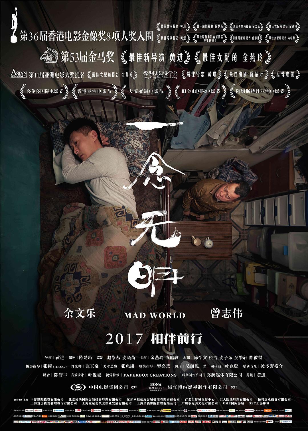 一念無明 Mad.World.2016.720p.BluRay.x264-USURY 4.38GB-1.png 一念無明 Mad.World.2016.720p.BluRay.x264-USURY 4.38GB-1.png