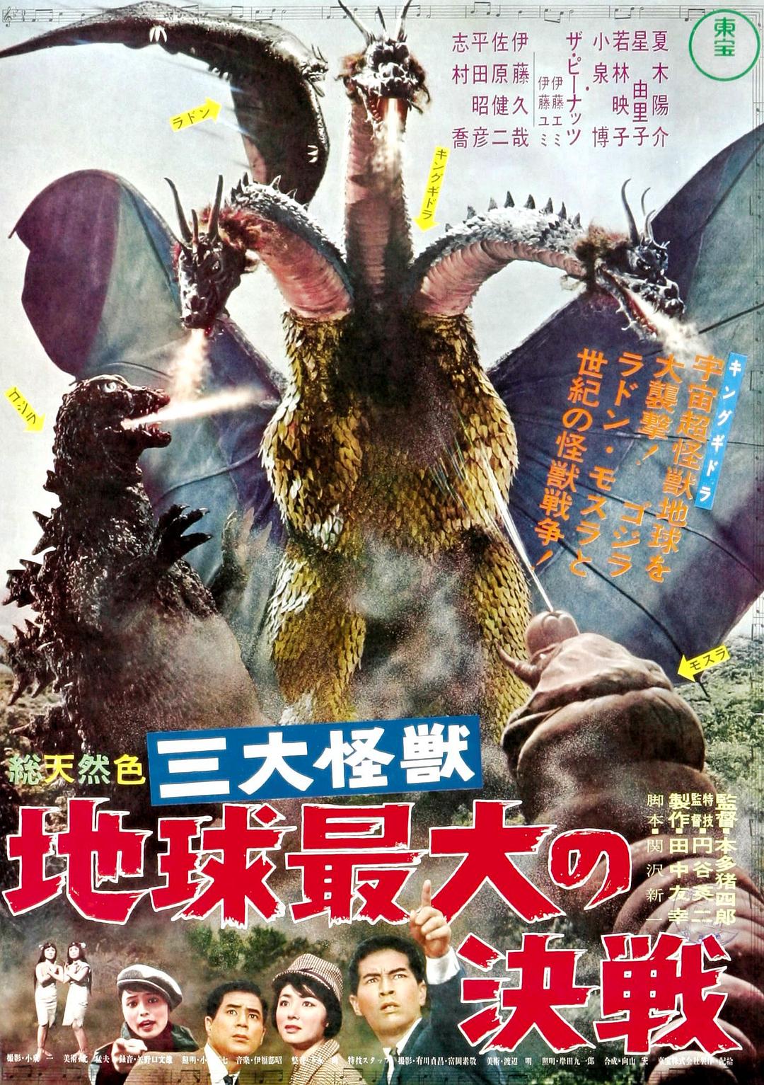 战龙哥斯拉之三大怪兽/四大怪兽地球大决战 Ghidorah.the.Three-Headed.Monster.1964.Criterion.720p.BluRay.x264-JRP 5.47GB-1.png 战龙哥斯拉之三大怪兽/四大怪兽地球大决战 Ghidorah.the.Three-Headed.Monster.1964.Criterion.720p.BluRay.x264-JRP 5.47GB-1.png