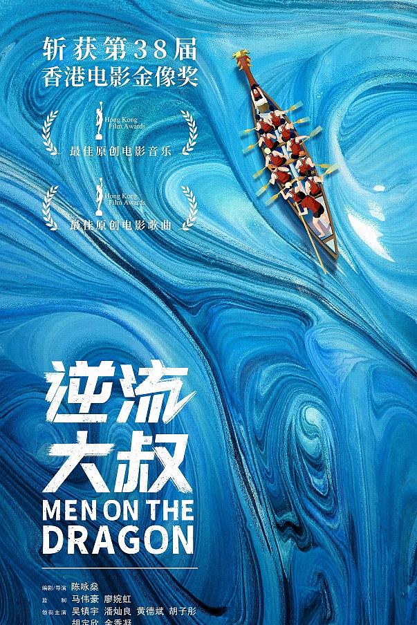 逆流大叔 Men.On.The.Dragon.2018.CHINESE.720p.BluRay.X264-WiKi 4.37GB-1.png 逆流大叔 Men.On.The.Dragon.2018.CHINESE.720p.BluRay.X264-WiKi 4.37GB-1.png