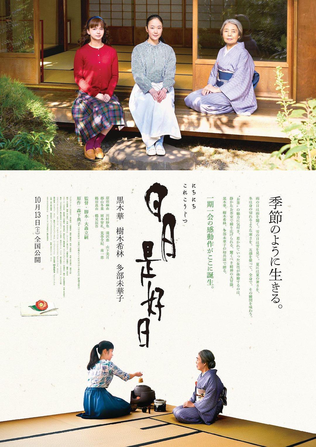 Every Day a Good Day/天天是个好日子 Every.Day.A.Good.Day.2018.JAPANESE.720p.BluRay.X264-WiKi 4.00GB-1.png Every Day a Good Day/天天是个好日子 Every.Day.A.Good.Day.2018.JAPANESE.720p.BluRay.X264-WiKi 4.00GB-1.png