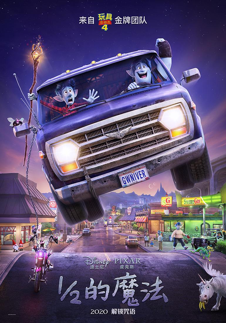 1/2的魔法 Onward.2020.720p.BluRay.x264-SPARKS 2.65GB-1.png 1/2的魔法 Onward.2020.720p.BluRay.x264-SPARKS 2.65GB-1.png
