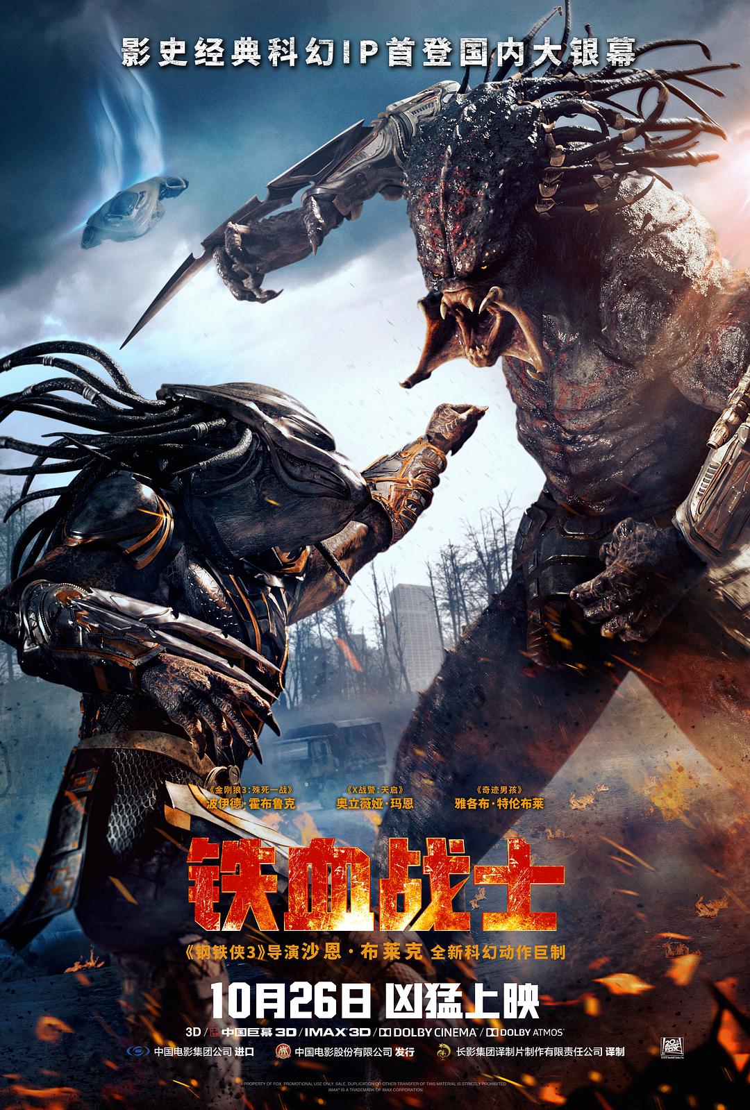 铁血战士 The.Predator.2018.720p.BluRay.x264-SPARKS 4.38GB-2.jpg 铁血战士 The.Predator.2018.720p.BluRay.x264-SPARKS 4.38GB-2.jpg