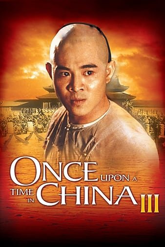 黄飞鸿之三:狮王争霸/黄飞鸿3 Once.Upon.a.Time.in.China.III.1993.REMASTERED.720p.BluRay.x264-VALiS 5.46GB-1.jpg 黄飞鸿之三:狮王争霸/黄飞鸿3 Once.Upon.a.Time.in.China.III.1993.REMASTERED.720p.BluRay.x264-VALiS 5.46GB-1.jpg