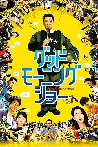 早安秀 Good.Morning.Show.2016.720p.BluRay.x264-REGRET 4.38GB-1.jpg 早安秀 Good.Morning.Show.2016.720p.BluRay.x264-REGRET 4.38GB-1.jpg