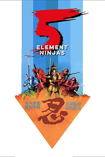五遁忍術 Five.Elements.Ninjas.1982.720p.BluRay.x264-USURY 4.24GB-1.png 五遁忍術 Five.Elements.Ninjas.1982.720p.BluRay.x264-USURY 4.24GB-1.png