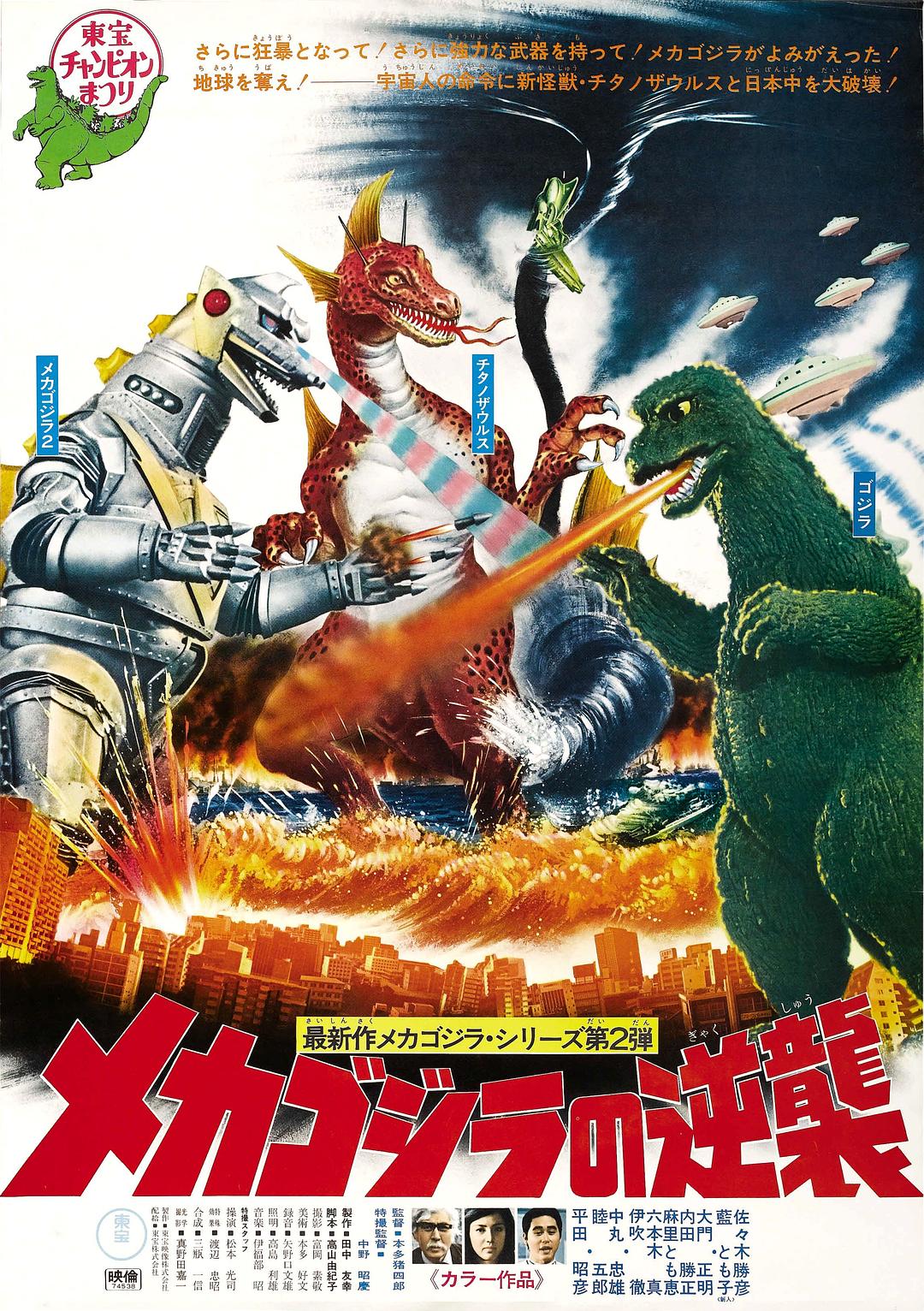 哥斯拉之机械哥斯拉的还击/铁甲哥吉拉的逆袭 Terror.of.Mechagodzilla.1975.Criterion.INTERNAL.720p.BluRay.x264-JRP 4.37GB-1.png 哥斯拉之机械哥斯拉的还击/铁甲哥吉拉的逆袭 Terror.of.Mechagodzilla.1975.Criterion.INTERNAL.720p.BluRay.x264-JRP 4.37GB-1.png