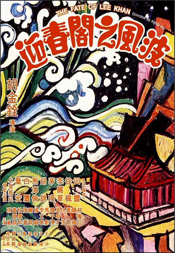 迎春阁之风浪 The.Fate.of.Lee.Khan.1973.720p.BluRay.x264-GHOULS 4.38GB-1.png 迎春阁之风浪 The.Fate.of.Lee.Khan.1973.720p.BluRay.x264-GHOULS 4.38GB-1.png