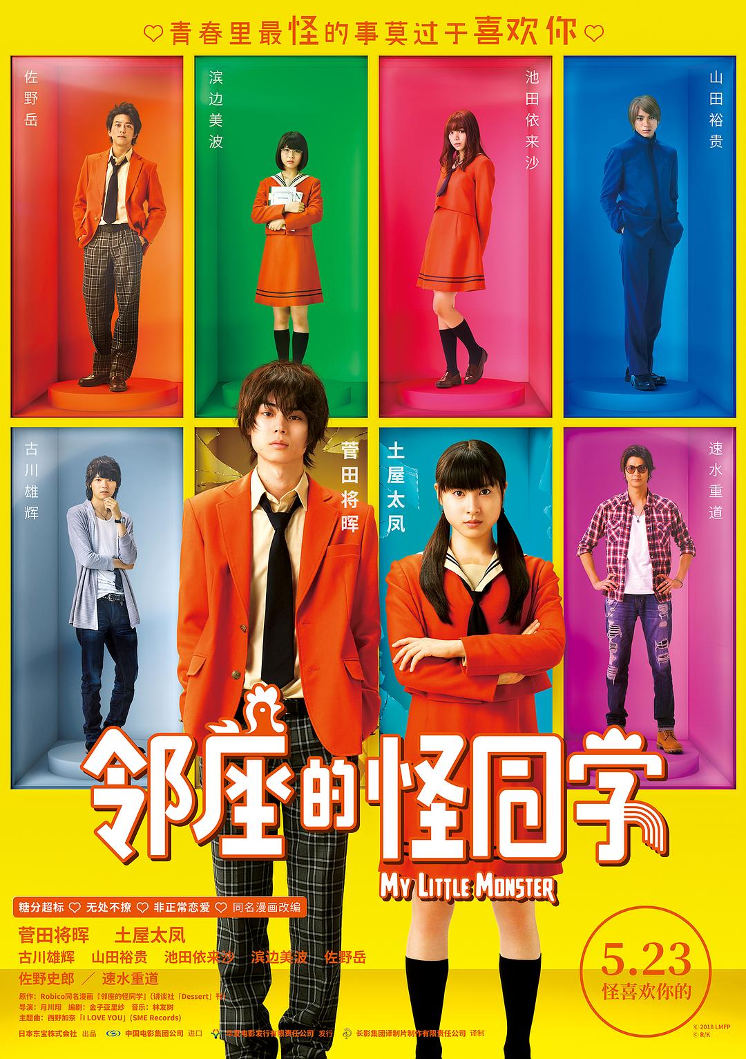 邻座的怪同学 My.Little.Monster.2018.720p.BluRay.x264-REGRET 4.38GB-1.png 邻座的怪同学 My.Little.Monster.2018.720p.BluRay.x264-REGRET 4.38GB-1.png