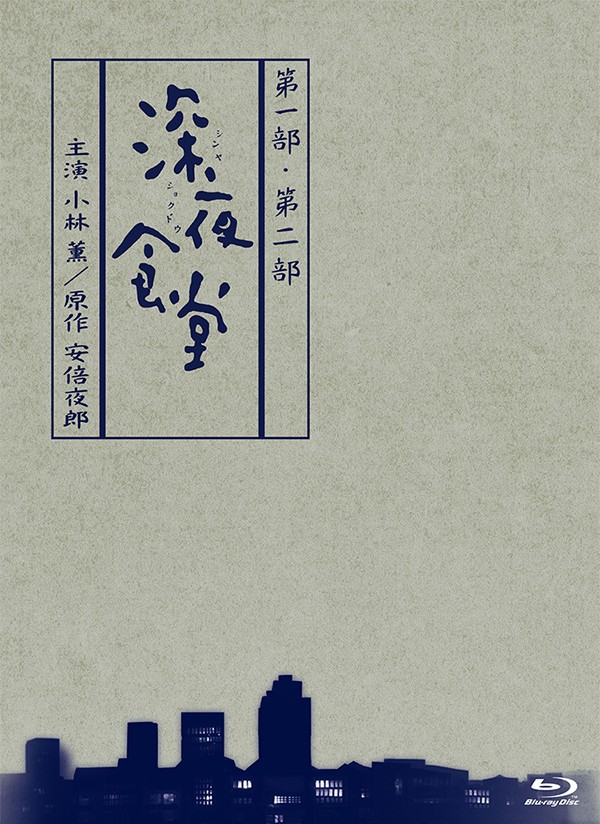深夜食堂 四部合集 内封中笔墨幕 Midnight.Diner.720p.BluRay.x264-WiKi 48.7GB-1.jpg 深夜食堂 四部合集 内封中笔墨幕 Midnight.Diner.720p.BluRay.x264-WiKi 48.7GB-1.jpg