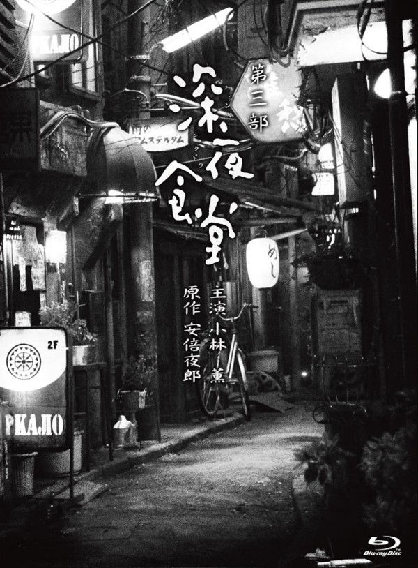 深夜食堂 四部合集 内封中笔墨幕 Midnight.Diner.720p.BluRay.x264-WiKi 48.7GB-3.jpg 深夜食堂 四部合集 内封中笔墨幕 Midnight.Diner.720p.BluRay.x264-WiKi 48.7GB-3.jpg