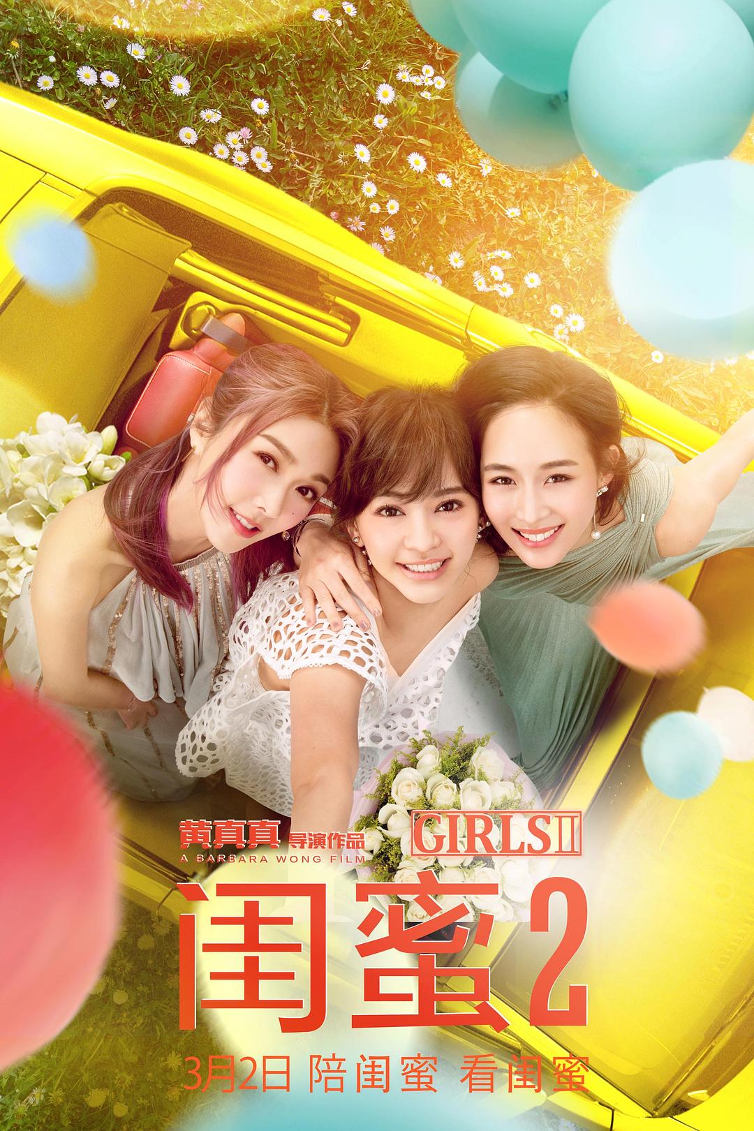 闺蜜2 Girls.vs.Gangsters.2018.720p.BluRay.x264-REGRET 4.39GB-1.png 闺蜜2 Girls.vs.Gangsters.2018.720p.BluRay.x264-REGRET 4.39GB-1.png