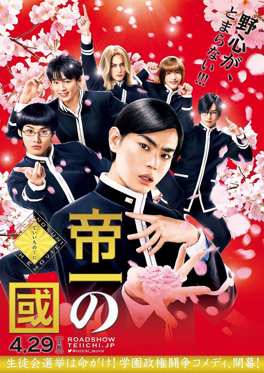 帝一之国 Teiichi.Battle.of.Supreme.High.2017.720p.BluRay.x264-REGRET 5.47GB-1.png 帝一之国 Teiichi.Battle.of.Supreme.High.2017.720p.BluRay.x264-REGRET 5.47GB-1.png