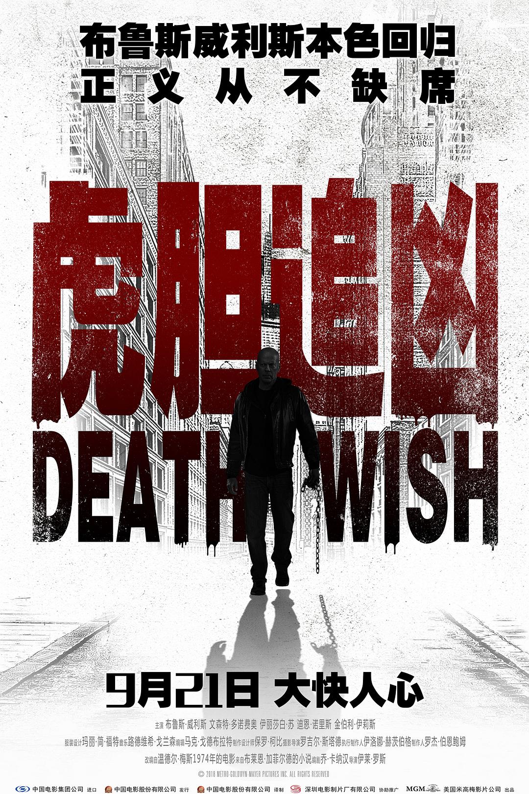 虎胆追凶/猛龙怪客 Death.Wish.2018.UNCUT.720p.BluRay.x264-ViRGO 5.91GB-1.png 虎胆追凶/猛龙怪客 Death.Wish.2018.UNCUT.720p.BluRay.x264-ViRGO 5.91GB-1.png