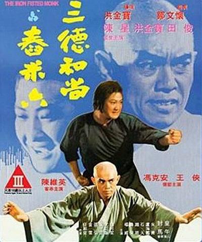 三德僧人与舂米六 Iron.Fisted.Monk.1977.720p.BluRay.x264-GHOULS 4.37GB-1.png 三德僧人与舂米六 Iron.Fisted.Monk.1977.720p.BluRay.x264-GHOULS 4.37GB-1.png
