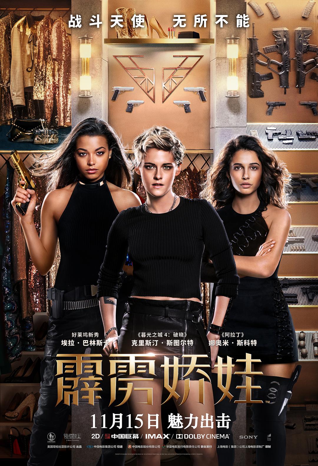 轰隆娇娃/新轰隆娇娃 Charlies.Angels.2019.720p.BluRay.x264-DRONES 5.48GB-1.png 轰隆娇娃/新轰隆娇娃 Charlies.Angels.2019.720p.BluRay.x264-DRONES 5.48GB-1.png