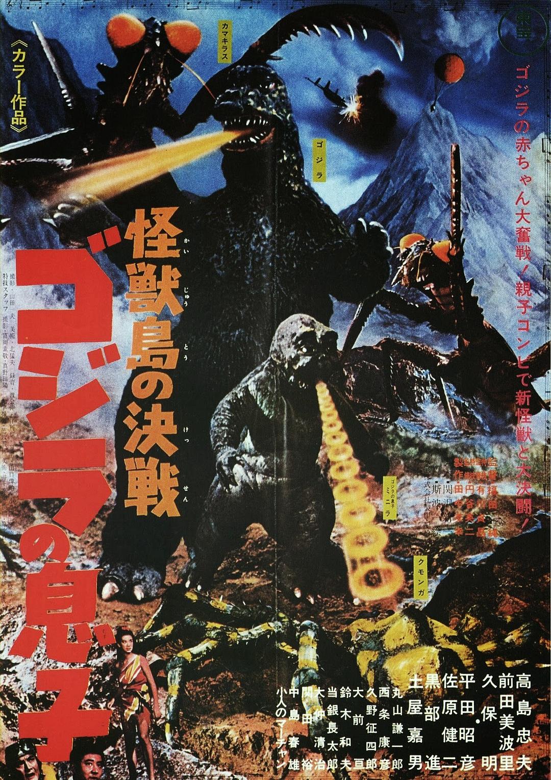 怪兽岛决战:哥斯拉之子 Son.of.Godzilla.1967.Criterion.720p.BluRay.x264-JRP 4.38GB-1.png 怪兽岛决战:哥斯拉之子 Son.of.Godzilla.1967.Criterion.720p.BluRay.x264-JRP 4.38GB-1.png
