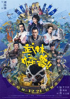 武林怪兽 Kung.Fu.Monster.2018.CHINESE.720p.BluRay.H264.AAC-VXT 1.25GB-1.jpg 武林怪兽 Kung.Fu.Monster.2018.CHINESE.720p.BluRay.H264.AAC-VXT 1.25GB-1.jpg