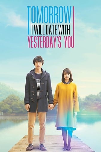 明日的我与昨日的你约会/明天我要和昨天的你约会 My.Tomorrow.Your.Yesterday.2016.720p.BluRay.x264-REGRET 4.38GB-1.jpg 明日的我与昨日的你约会/明天我要和昨天的你约会 My.Tomorrow.Your.Yesterday.2016.720p.BluRay.x264-REGRET 4.38GB-1.jpg
