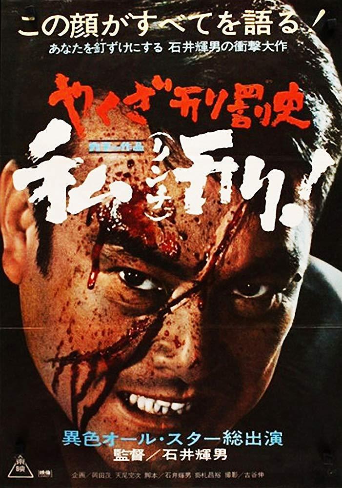 大盗科罚史·私刑 Yakuza.Law.1969.720p.BluRay.x264-GHOULS 4.37GB-1.jpg 大盗科罚史·私刑 Yakuza.Law.1969.720p.BluRay.x264-GHOULS 4.37GB-1.jpg