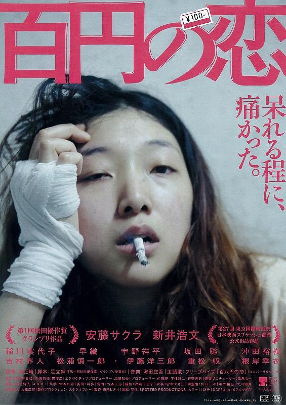 百元之恋 100.Yen.Love.2014.720p.BluRay.x264-REGRET 4.38GB-1.png