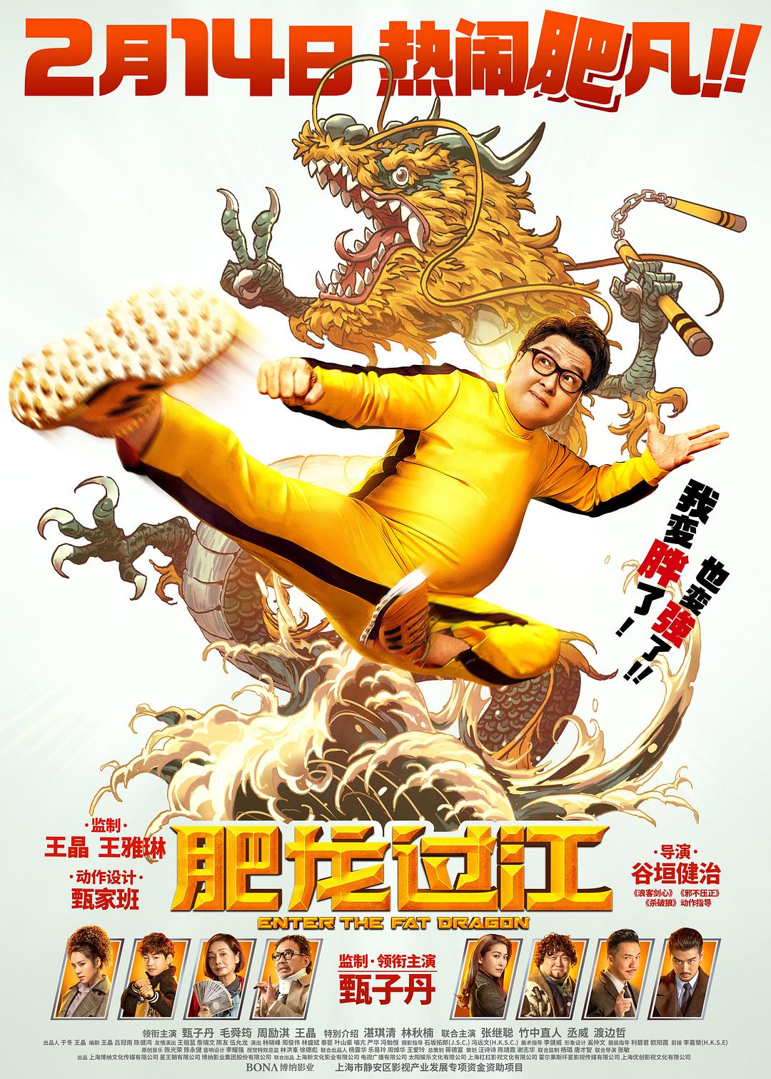 肥龍過江 Enter.the.Fat.Dragon.2020.CHINESE.720p.BluRay.x264-iKiW 3.94GB-1.png 肥龍過江 Enter.the.Fat.Dragon.2020.CHINESE.720p.BluRay.x264-iKiW 3.94GB-1.png
