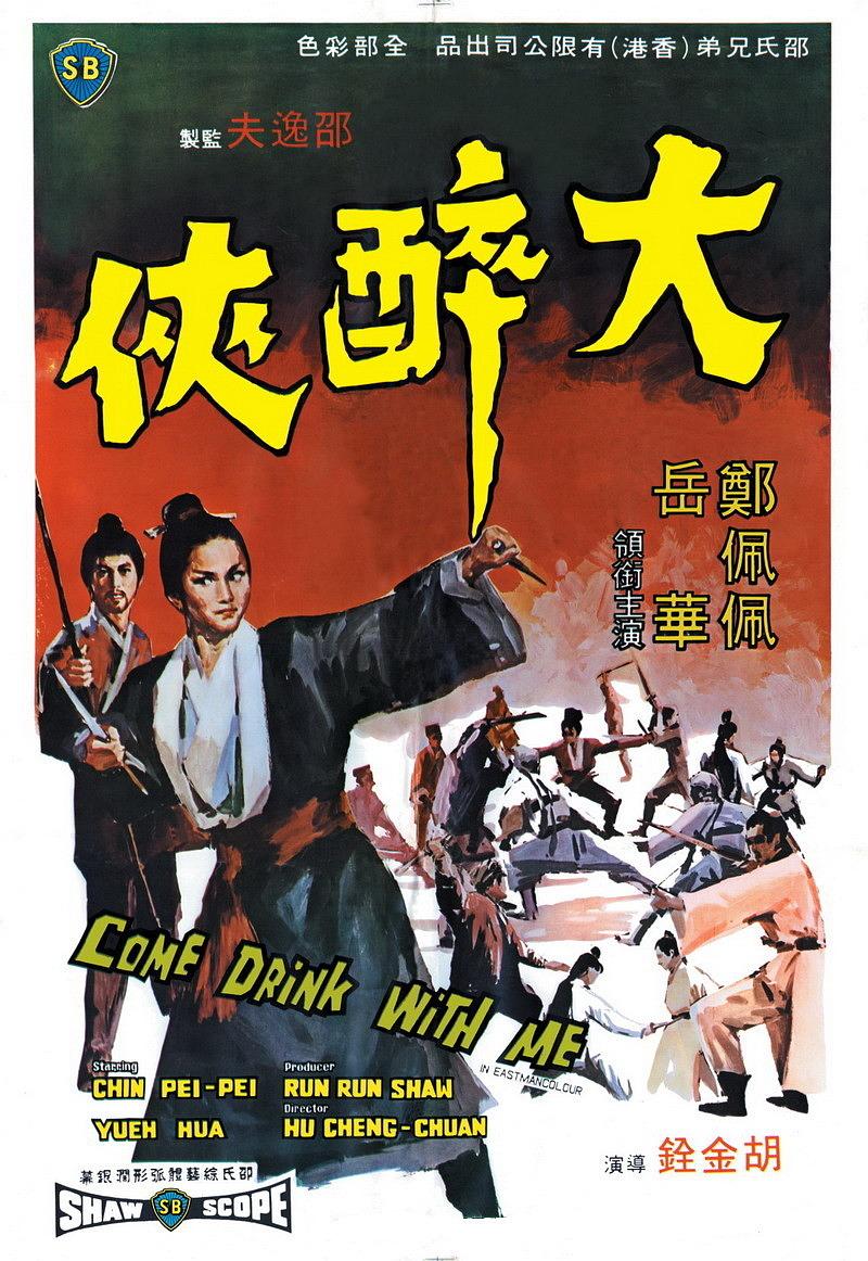 酣醉俠 Come.Drink.with.Me.1966.720p.BluRay.x264-GHOULS 5.47GB-1.png 酣醉俠 Come.Drink.with.Me.1966.720p.BluRay.x264-GHOULS 5.47GB-1.png