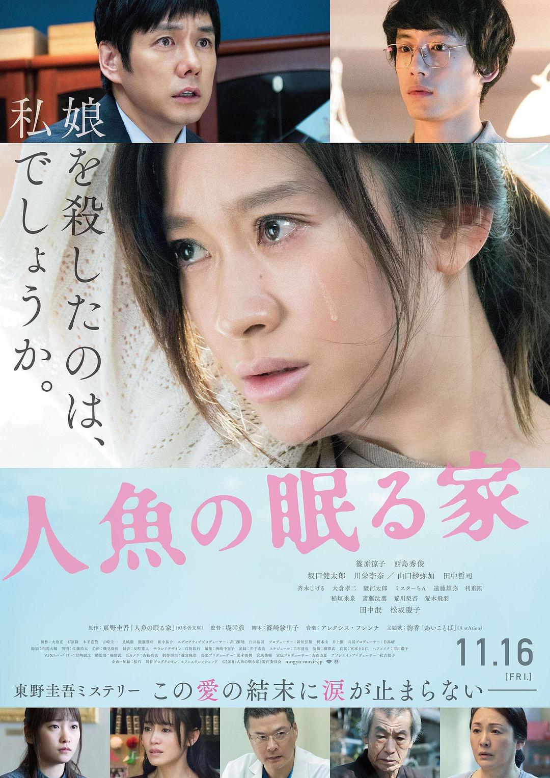 沉睡的人鱼之家 The.House.Where.the.Mermaid.Sleeps.2018.JAPANESE.720p.BluRay.x264.DTS-WiKi 5.00GB-1.png 沉睡的人鱼之家 The.House.Where.the.Mermaid.Sleeps.2018.JAPANESE.720p.BluRay.x264.DTS-WiKi 5.00GB-1.png