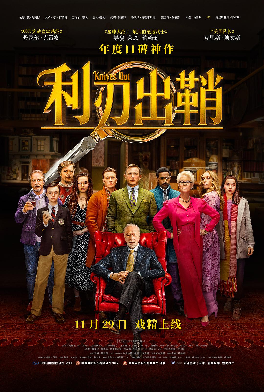 芒刃出鞘/上流谋杀案 Knives.Out.2019.720p.BluRay.x264-YOL0W 4.37GB-1.png