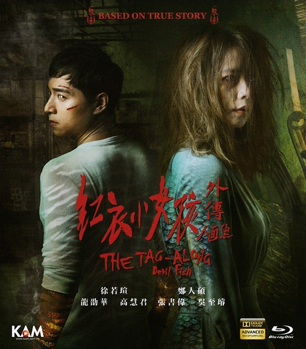人面鱼:红衣小女孩外传 The.Tag.Along.Devil.Fish.2018.CHINESE.720p.BluRay.x264-WiKi 4.45GB-1.jpg 人面鱼:红衣小女孩外传 The.Tag.Along.Devil.Fish.2018.CHINESE.720p.BluRay.x264-WiKi 4.45GB-1.jpg