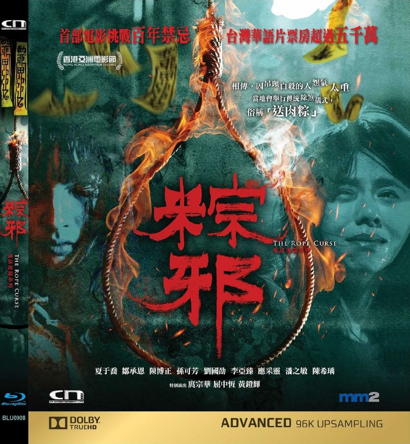 粽邪 The.Rope.Curse.2018.CHINESE.720p.BluRay.x264-WiKi 4.72GB-1.jpg 粽邪 The.Rope.Curse.2018.CHINESE.720p.BluRay.x264-WiKi 4.72GB-1.jpg