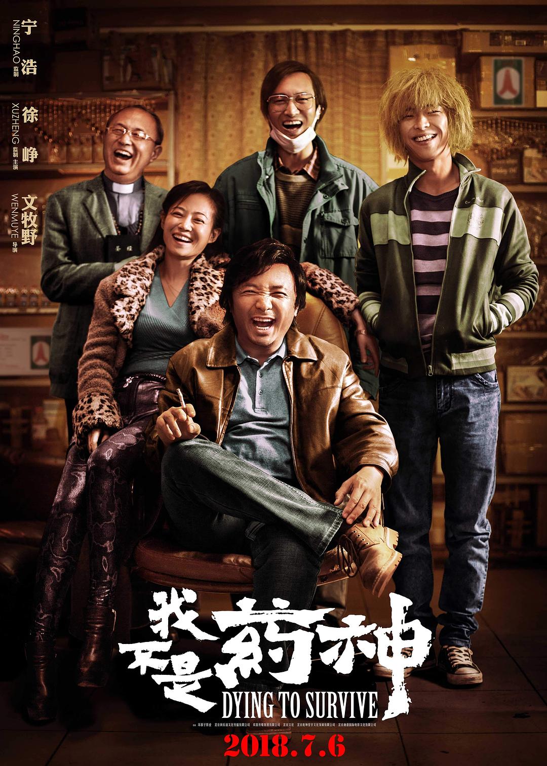 我不是药神 Dying.to.Survive.2018.PROPER.720p.BluRay.x264-REGRET 4.38GB-1.png 我不是药神 Dying.to.Survive.2018.PROPER.720p.BluRay.x264-REGRET 4.38GB-1.png