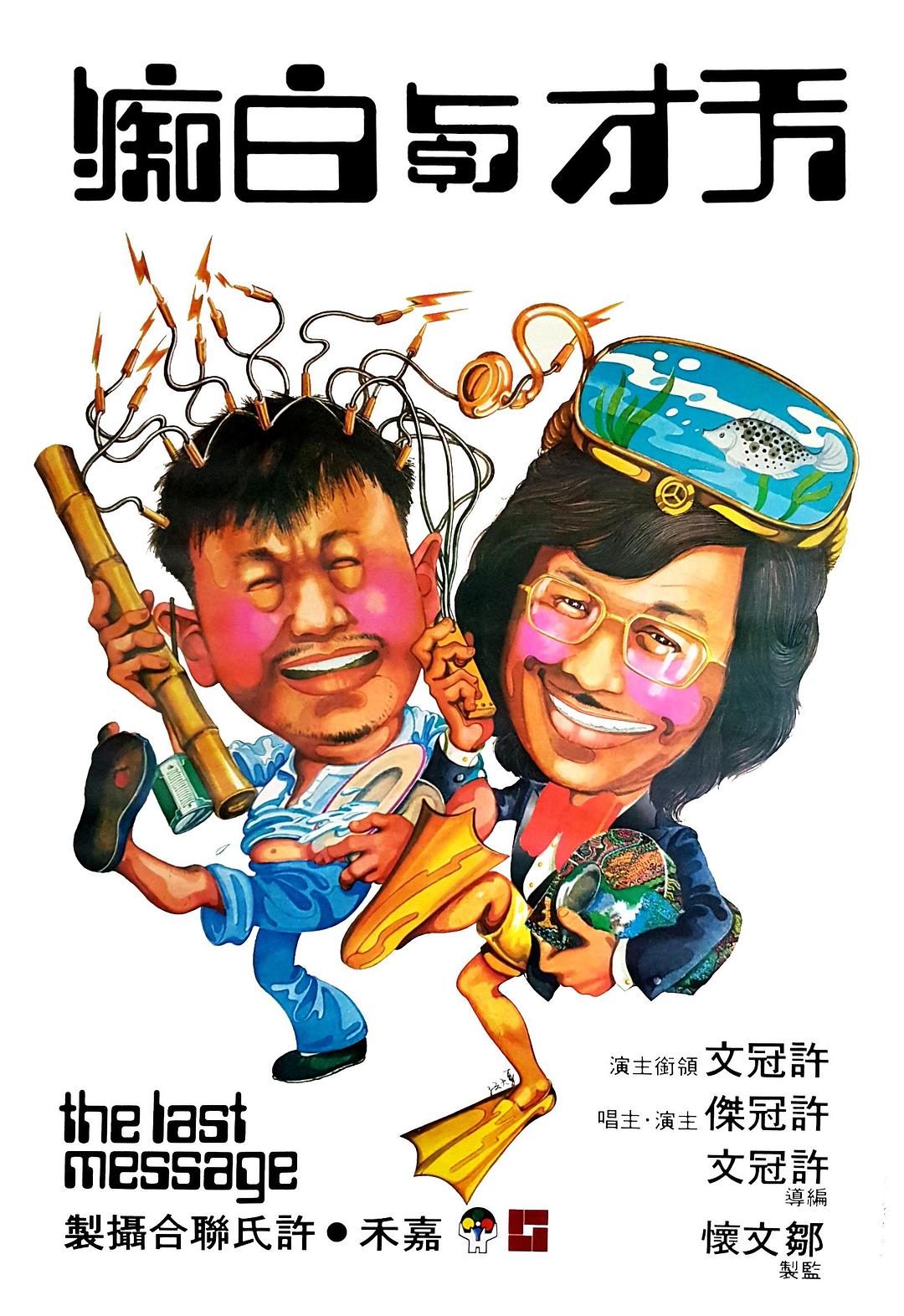 天赋与痴人 The.Last.Message.1975.MANDARiN.DUBBED.720p.BluRay.x264-REGRET 3.28GB-1.png 天赋与痴人 The.Last.Message.1975.MANDARiN.DUBBED.720p.BluRay.x264-REGRET 3.28GB-1.png