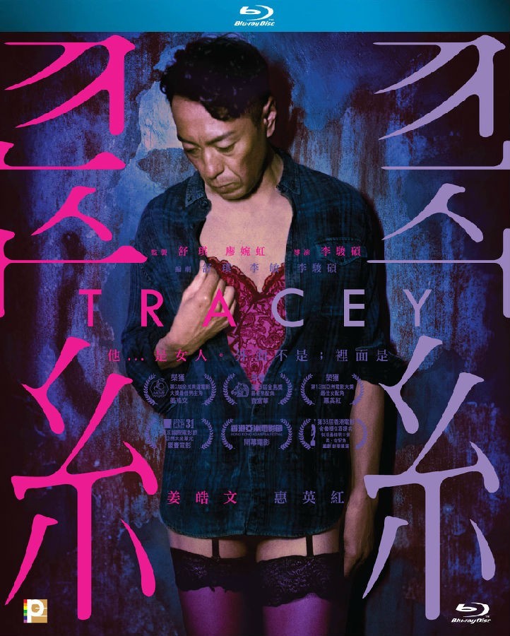 翠丝 Tracey.2018.CHINESE.720p.BluRay.x264-WiKi 5.12GB-1.jpg 翠丝 Tracey.2018.CHINESE.720p.BluRay.x264-WiKi 5.12GB-1.jpg