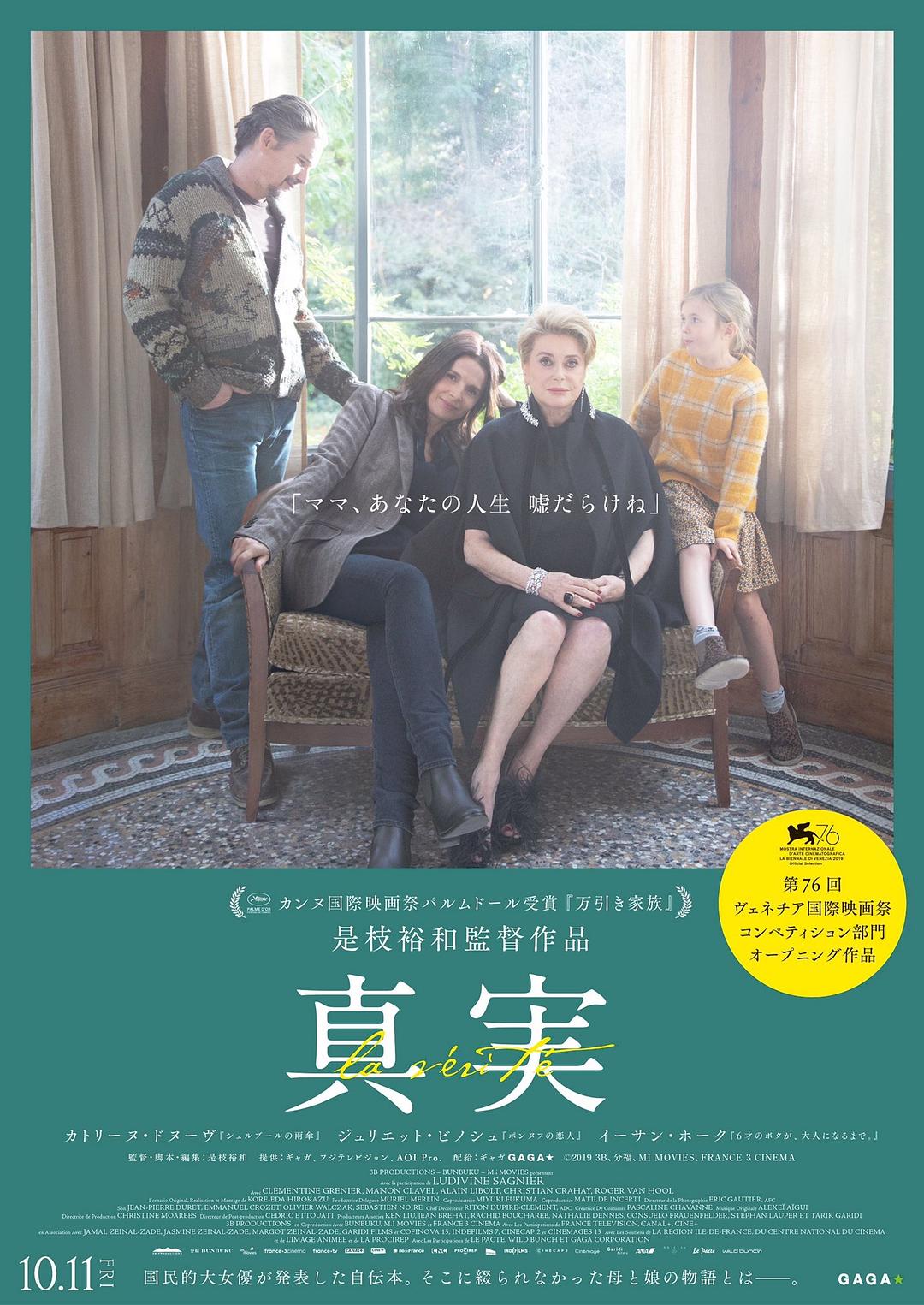 真相 The.Truth.2019.720p.BluRay.x264-CADAVER 6.56GB-1.png 真相 The.Truth.2019.720p.BluRay.x264-CADAVER 6.56GB-1.png