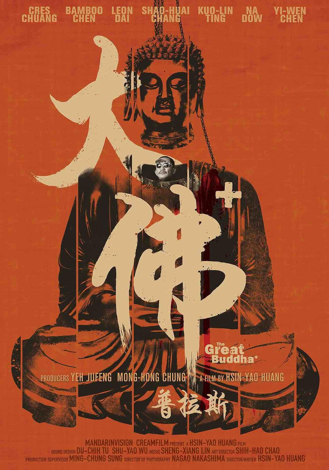 大佛普拉斯 The.Great.Buddha.2017.720p.BluRay.x264-USURY 4.38GB-1.png 大佛普拉斯 The.Great.Buddha.2017.720p.BluRay.x264-USURY 4.38GB-1.png