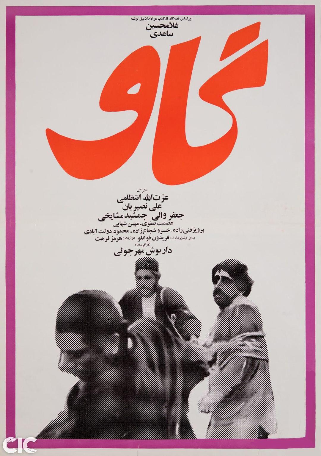 奶牛 The.Cow.1969.720p.BluRay.x264-USURY 4.37GB-1.png 奶牛 The.Cow.1969.720p.BluRay.x264-USURY 4.37GB-1.png