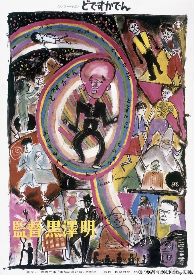 电车狂 Dodesukaden.1970.720p.BluRay.x264-USURY 8.75GB-1.png 电车狂 Dodesukaden.1970.720p.BluRay.x264-USURY 8.75GB-1.png