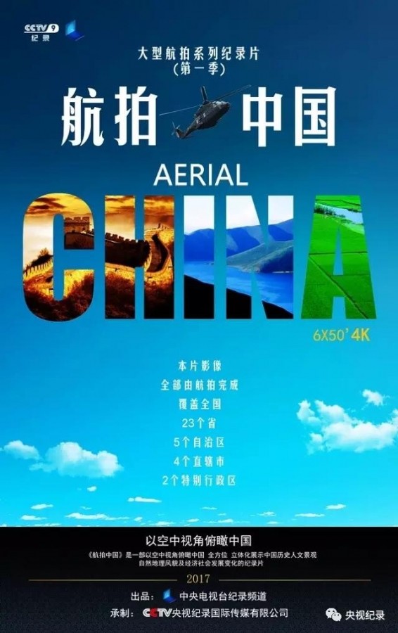 [航拍中国 第一季][全6集][TS/21.3GB][国语中字][1080P]-1.jpg