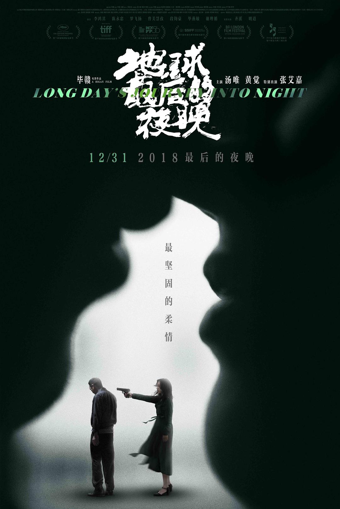 地球最初的夜晚 Long.Days.Journey.Into.Night.2018.720p.BluRay.x264-USURY 5.46GB-1.png 地球最初的夜晚 Long.Days.Journey.Into.Night.2018.720p.BluRay.x264-USURY 5.46GB-1.png