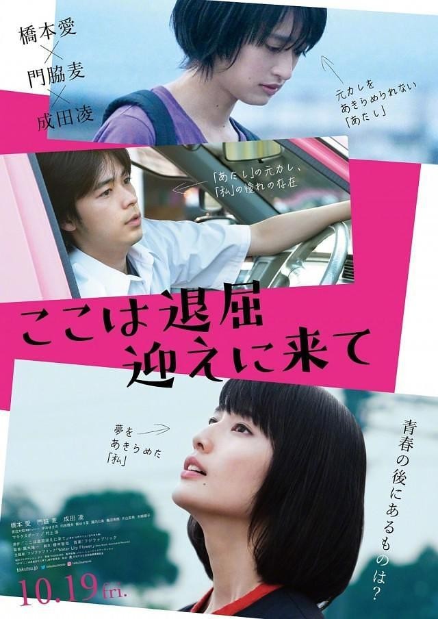 这里好无聊,快来接我 Its.Boring.Here.Pick.Me.Up.2018.JAPANESE.720p.BluRay.x264-WiKi 4.00GB-1.jpg 这里好无聊,快来接我 Its.Boring.Here.Pick.Me.Up.2018.JAPANESE.720p.BluRay.x264-WiKi 4.00GB-1.jpg