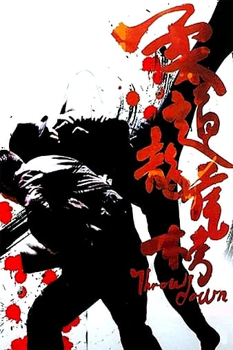 柔道龙虎榜 Throw.Down.2004.720p.BluRay.x264-GHOULS 7.05GB-1.png 柔道龙虎榜 Throw.Down.2004.720p.BluRay.x264-GHOULS 7.05GB-1.png