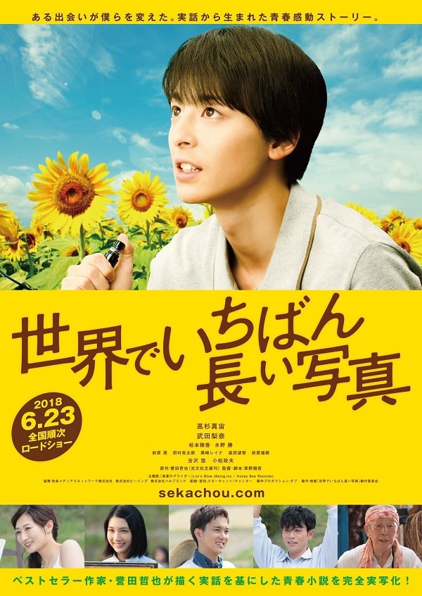 天下上最长的照片 The.Worlds.Longest.Photograph.2018.JAPANESE.720p.BluRay.x264-WiKi 3.56GB-1.jpg 天下上最长的照片 The.Worlds.Longest.Photograph.2018.JAPANESE.720p.BluRay.x264-WiKi 3.56GB-1.jpg