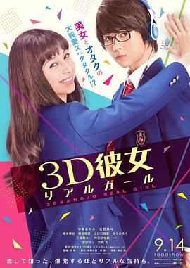 三次元女友 Real.Girl.2018.JAPANESE.720p.BluRay.x264-WiKi 4.36GB-1.jpg 三次元女友 Real.Girl.2018.JAPANESE.720p.BluRay.x264-WiKi 4.36GB-1.jpg