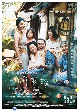 小偷家属.Shoplifters.2018.JAPANESE.720p.BluRay.x264.DTS-FGT 5.92 GB-1.jpg 小偷家属.Shoplifters.2018.JAPANESE.720p.BluRay.x264.DTS-FGT 5.92 GB-1.jpg