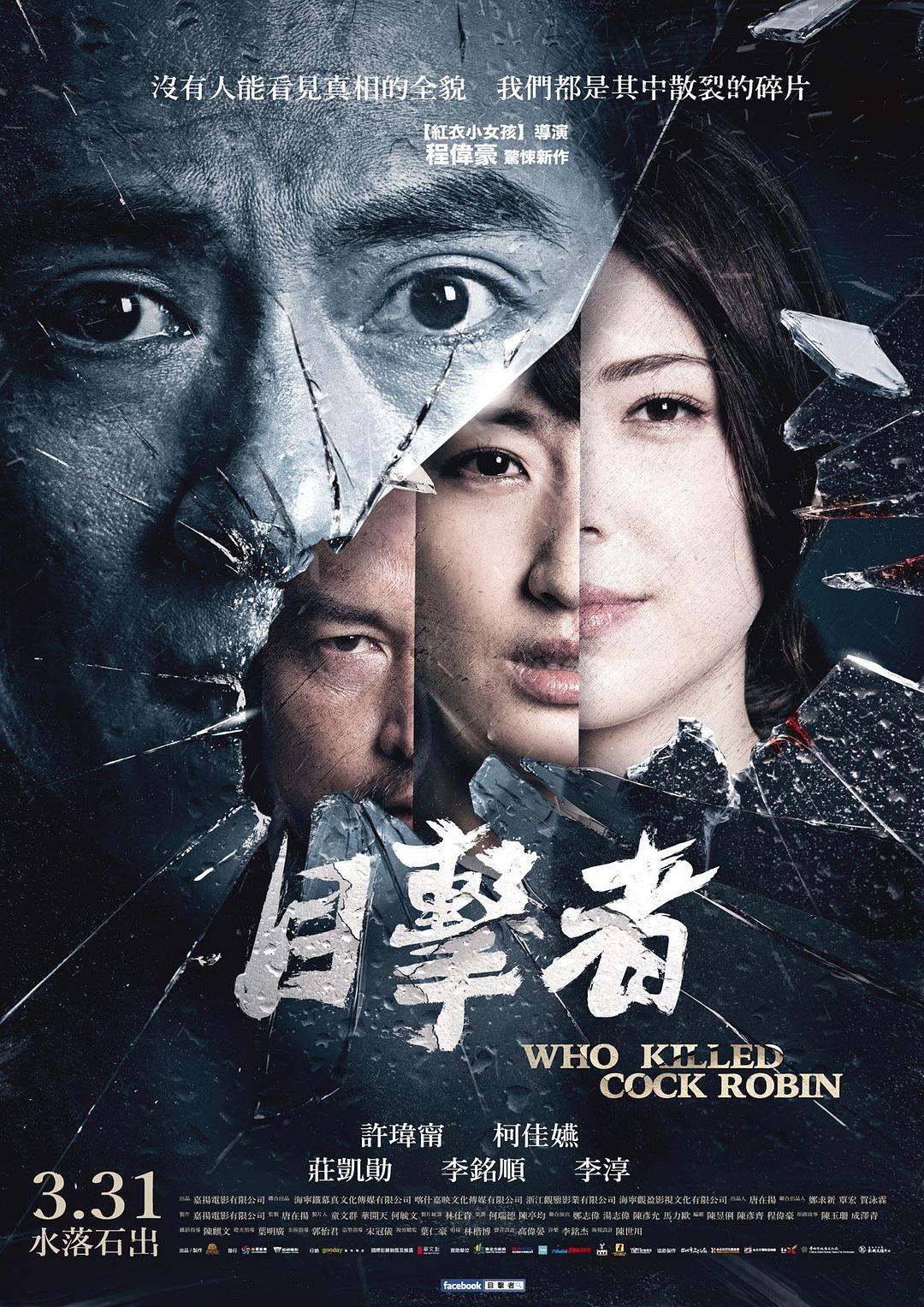 目击者之追凶 Who.Killed.Cock.Robin.2017.720p.BluRay.x264-REGRET 4.38GB-1.png 目击者之追凶 Who.Killed.Cock.Robin.2017.720p.BluRay.x264-REGRET 4.38GB-1.png