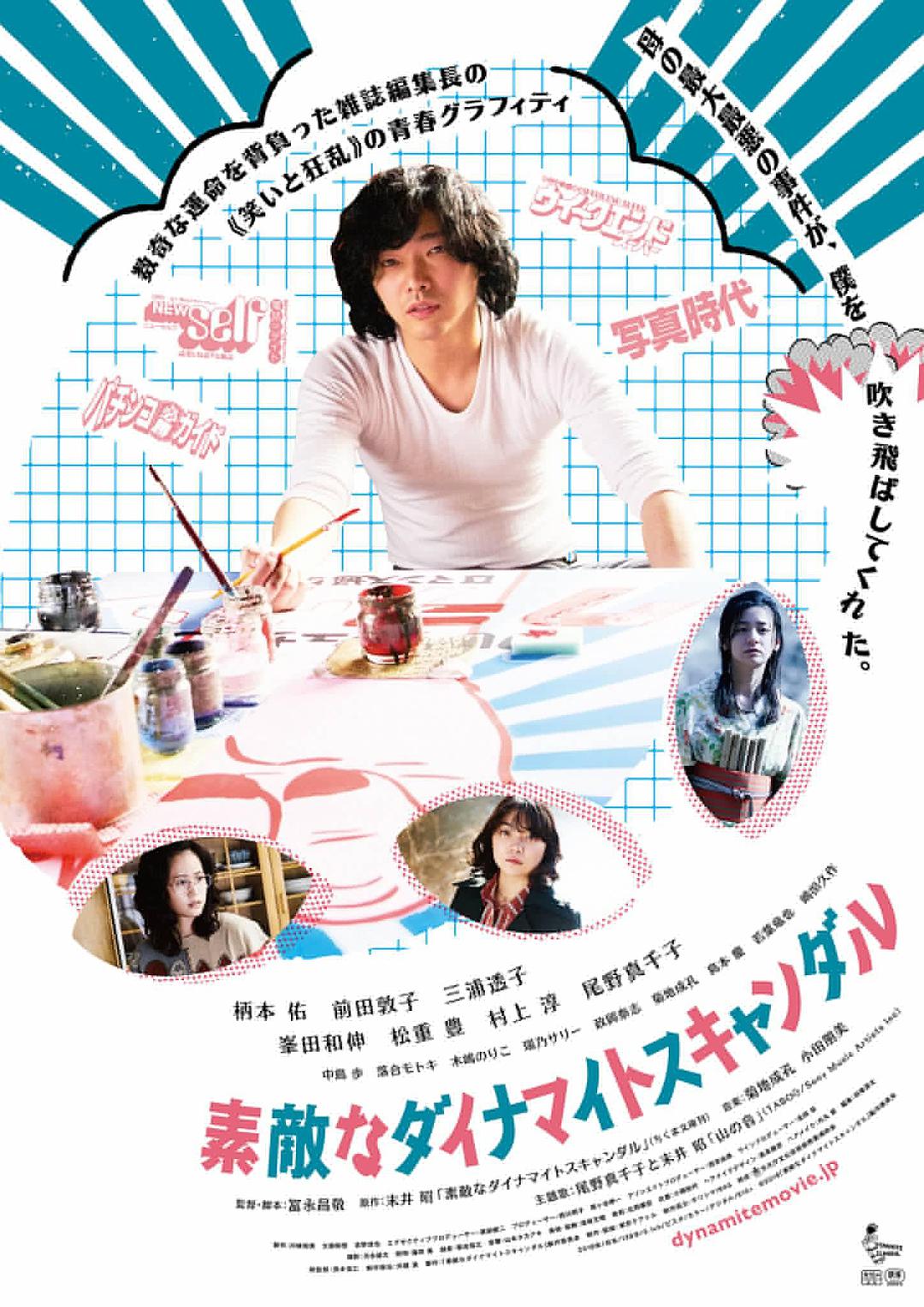 美好的危险丑闻 Dynamite.Graffiti.2018.JAPANESE.720p.BluRay.x264.DTS-HDH 5.25GB-2.jpg 美好的危险丑闻 Dynamite.Graffiti.2018.JAPANESE.720p.BluRay.x264.DTS-HDH 5.25GB-2.jpg