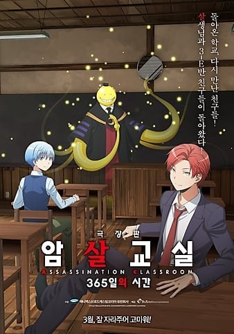 暗杀课堂戏院版365日倒计时/暗杀课堂戏院版365日倒数计时 Assassination.Classroom.365.Days.2016.720p.BluRay.x264-GHOULS 2.65GB-1.jpg 暗杀课堂戏院版365日倒计时/暗杀课堂戏院版365日倒数计时 Assassination.Classroom.365.Days.2016.720p.BluRay.x264-GHOULS 2.65GB-1.jpg