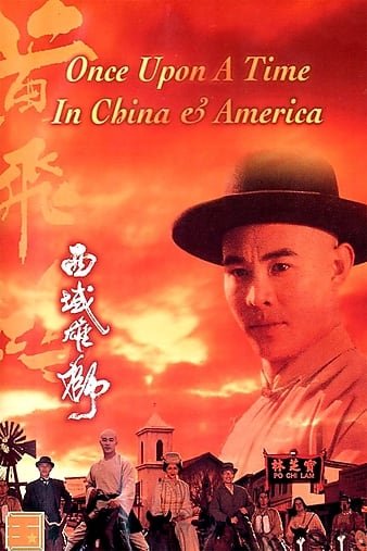黄飞鸿之西域雄狮/黄飞鸿6 Once.Upon.a.Time.in.China.and.America.1997.720p.BluRay.x264-GHOULS 4.37GB-1.jpg 黄飞鸿之西域雄狮/黄飞鸿6 Once.Upon.a.Time.in.China.and.America.1997.720p.BluRay.x264-GHOULS 4.37GB-1.jpg